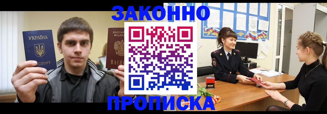 прописка регистрация в Поворино