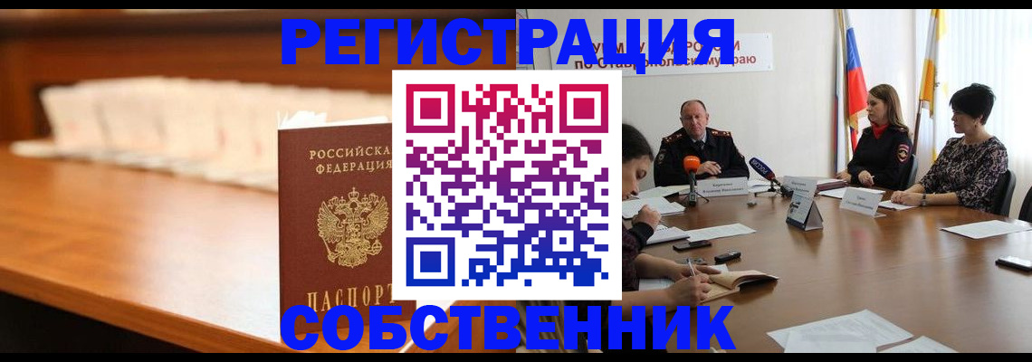 временная регистрация купить в Поворино