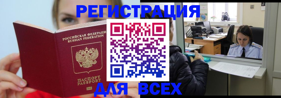 временная регистрация для школы в Поворино
