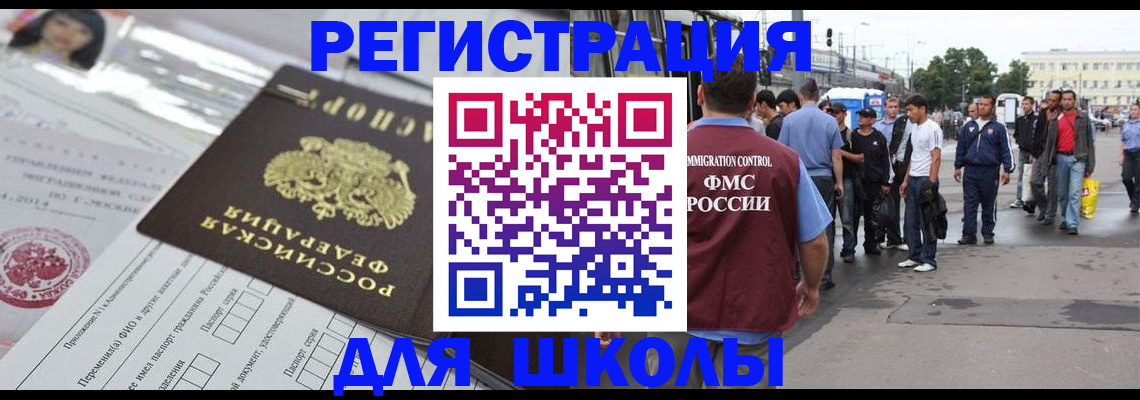 прописка ребенка в Поворино